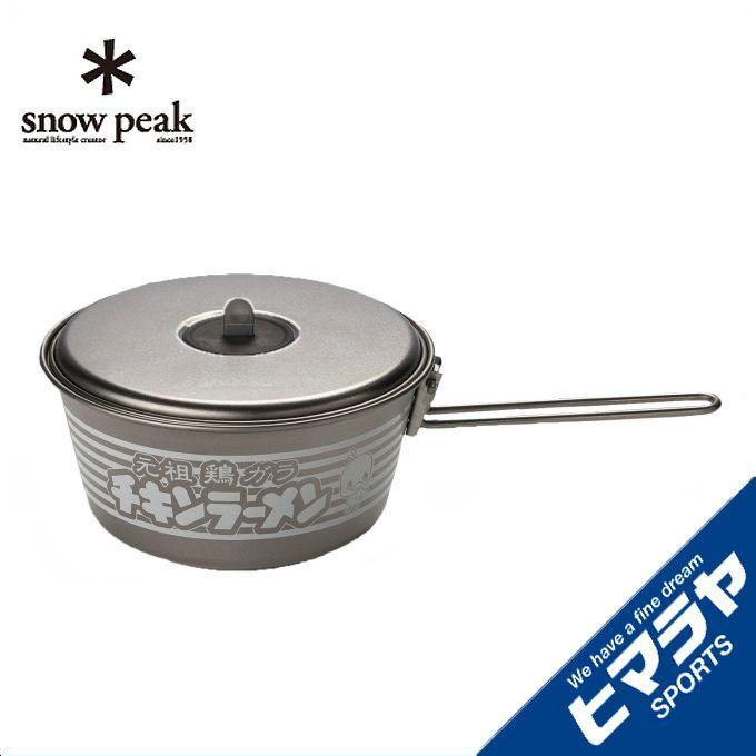 snow peak（スノーピーク） 調理器具 鍋 チキンラーメンクッカー SCS