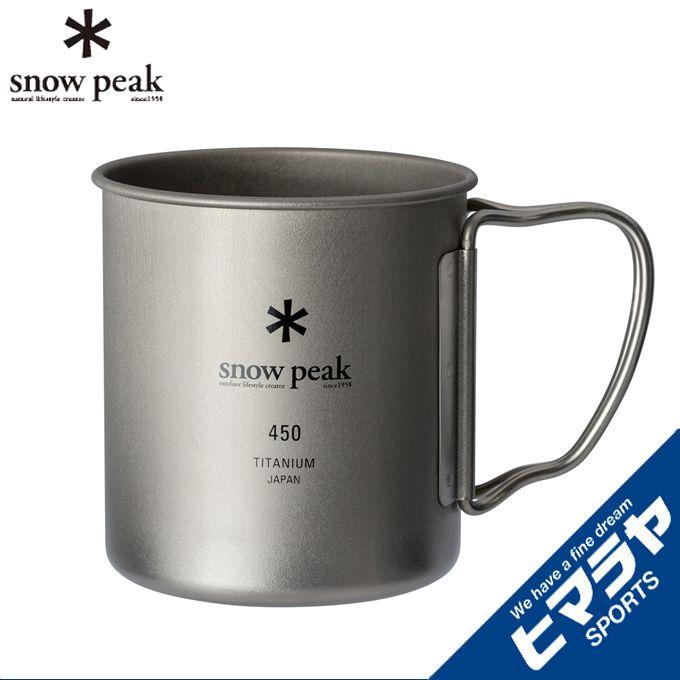 snow peak（スノーピーク） 食器 チタンシングルマグ 450 MG-143