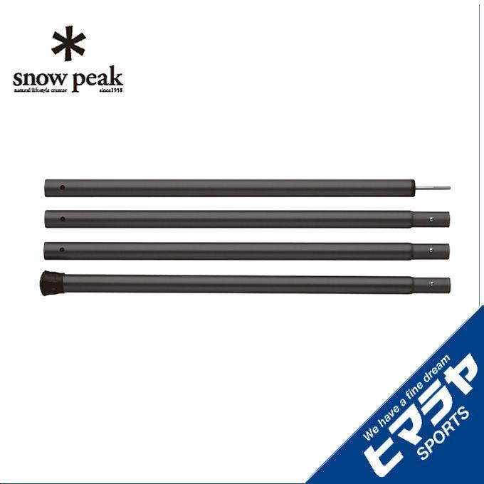スノーピーク snow peak  テントポール  ウイングポールブラック 240cm TP-002BK od