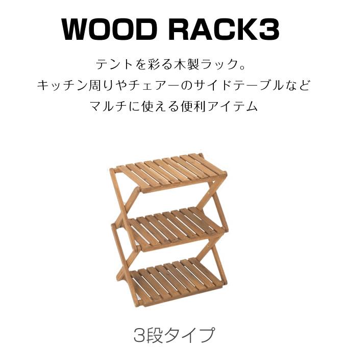 ビジョンピークス VISIONPEAKS キャンプ ラック アカシア ウッドラック