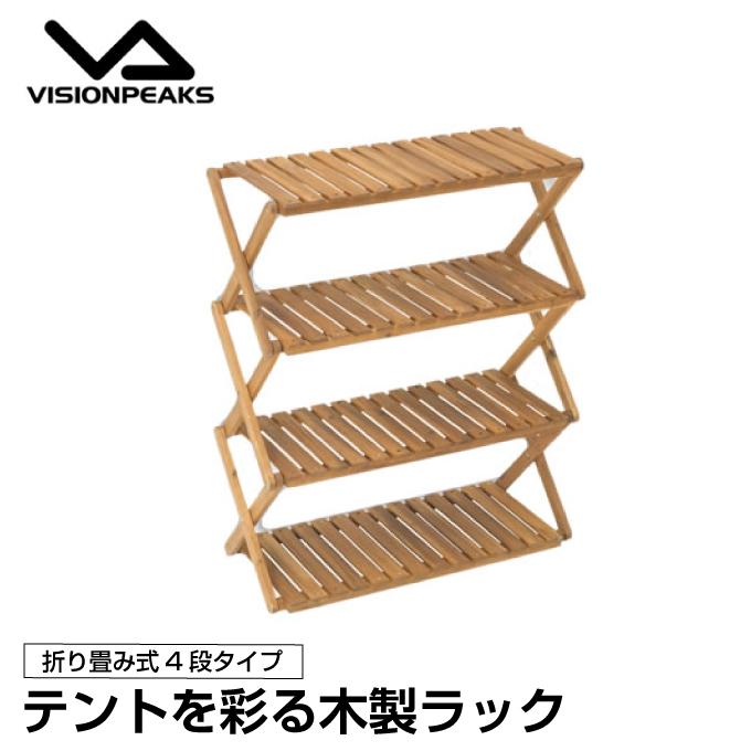 VISIONPEAKSビジョンピークス アカシア木製ラックセット&ケースバック