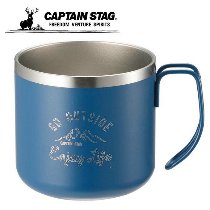 キャプテンスタッグ CAPTAIN STAG 食器 マグカップ ブルー 2021年ファッション福袋 モンテ UE-3433 ダブルステンレスマグカップ350 od 最先端