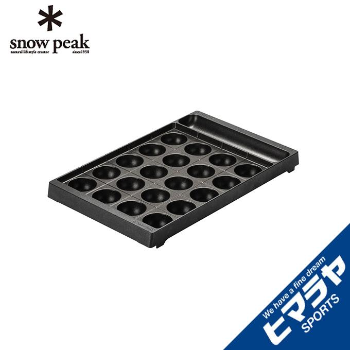 snow peak（スノーピーク） たこ焼きプレート 単品 雪峰苑 CS-356 snow