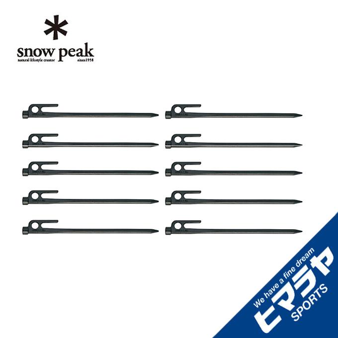 snow peak（スノーピーク） ペグ ソリッドステーク20 10本セット R-102