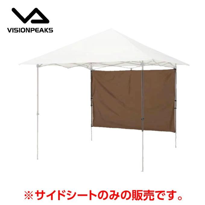 ビジョンピークス タープテントサイドシート ワンアクションバイザー