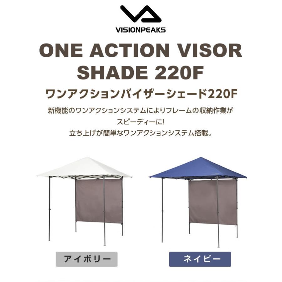 ビジョンピークス ワンタッチタープ ワンアクションバイザーシェード220F VISIONPEAKS（ビジョンピークス） タープテント 2.2m ワンアクション
