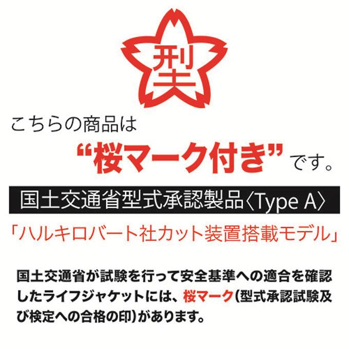 マズメ インフレータブルウエストSP ライフジャケット 桜マーク 自動