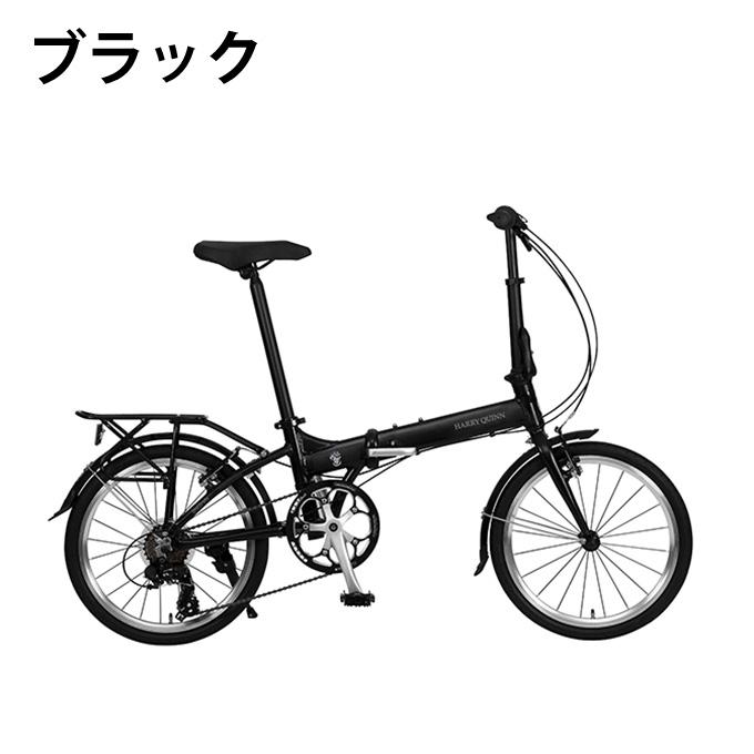 完全組み立て】 ハリークイン 折りたたみ自転車 88223 20インチ LONG