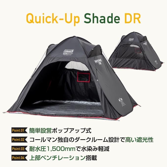 Coleman（コールマン） ポップアップテント クイックアップシェード DR