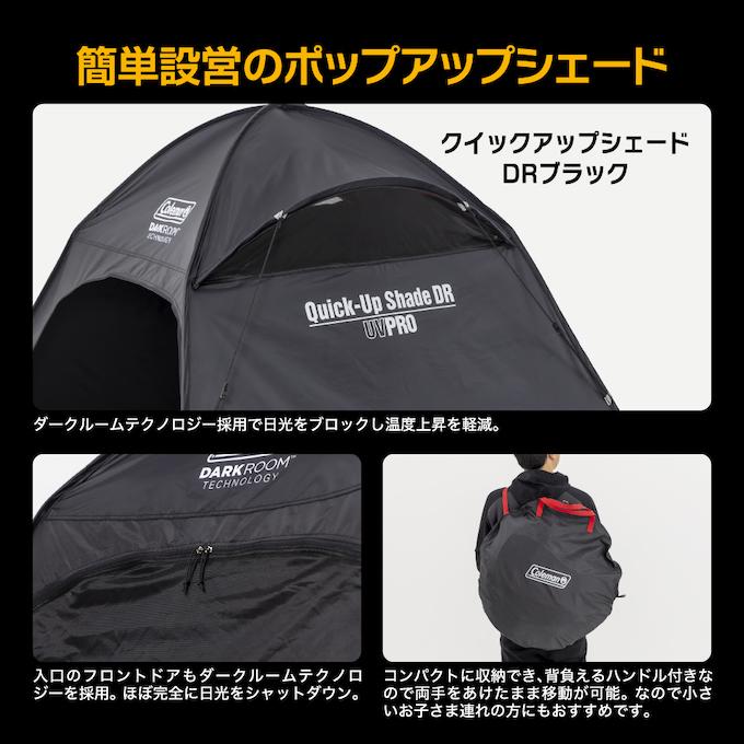 Coleman（コールマン） ポップアップテント クイックアップシェード DR