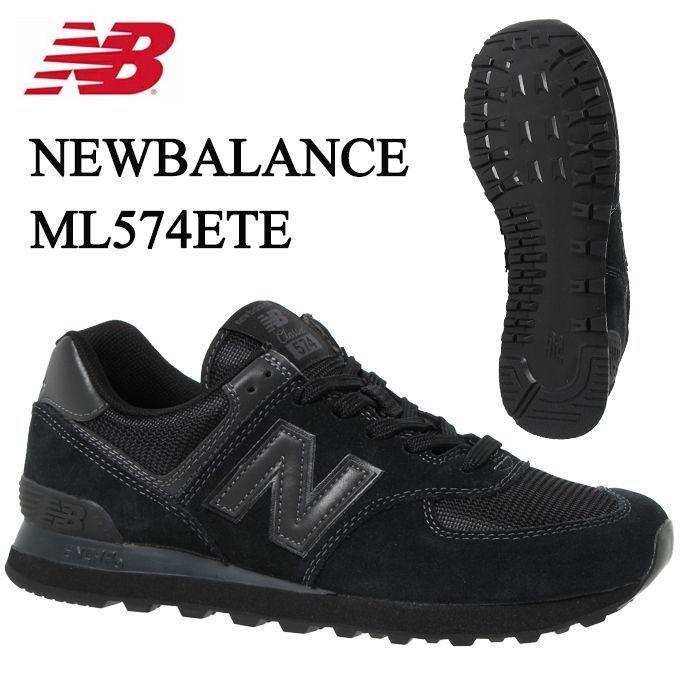ニューバランス スニーカー メンズ Ml574 Ml574ete D New Balance オールブラック 黒 Run ヒマラヤランニング専門店 通販 Yahoo ショッピング