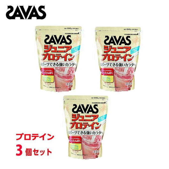 SAVAS - SAVAS ザバス ジュニアプロテイン 840g×3 ザバス プロテイン ジュニアプロテイン ココア味 840g 3個セット