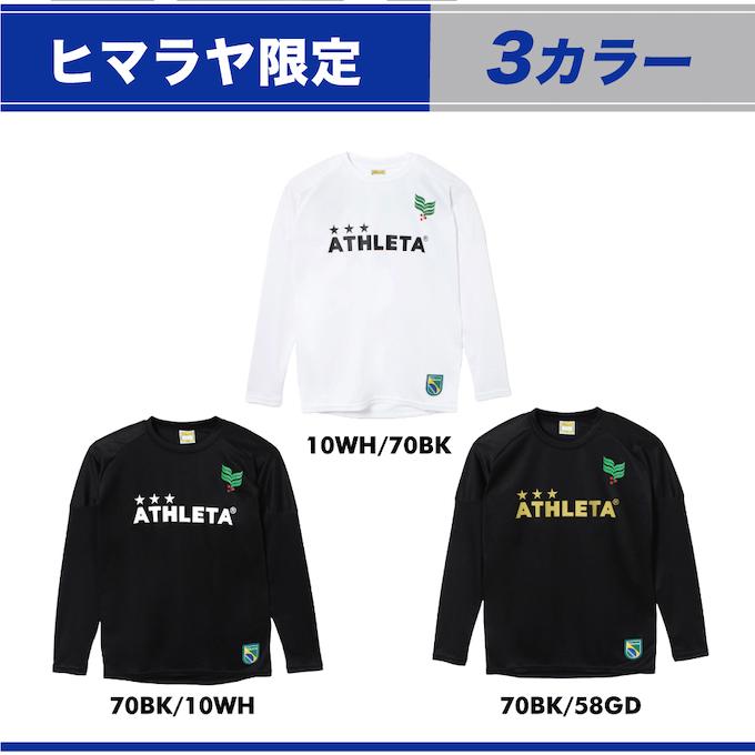 ATHLETA（アスレタ） サッカーウェア 長袖シャツ ジュニア 限定 ロング