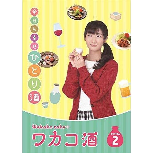ワカコ酒 Season2 Dvd Box 4枚組 本編disc3枚 特典disc1枚 Hm858d3e7c32b4222 ひまりらいふ 通販 Yahoo ショッピング