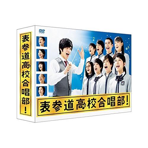(送料無料)Tc エンタテインメント表参道高校合唱部 DVD-B0X