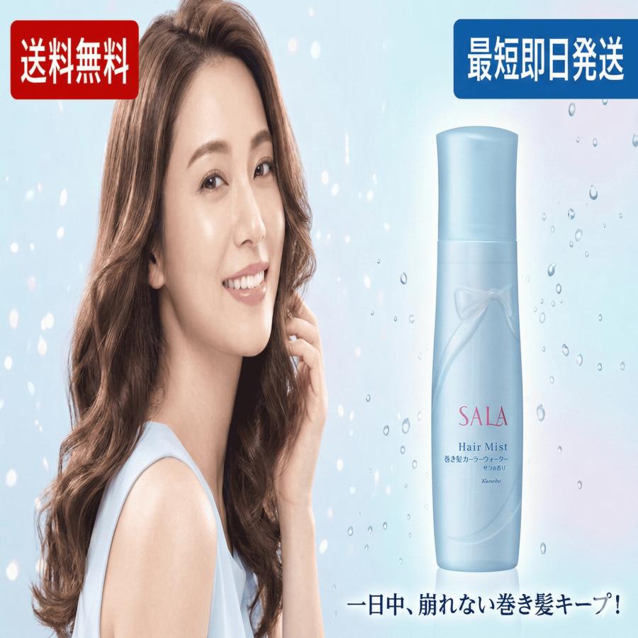 カネボウ サラ SALA 巻き髪カーラーウォーター 160ml 1個 ヘアミスト