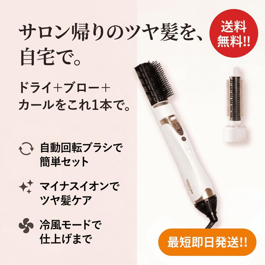 コイズミ カーリングドライヤー イオンバランス KHC-5060/W 大風量