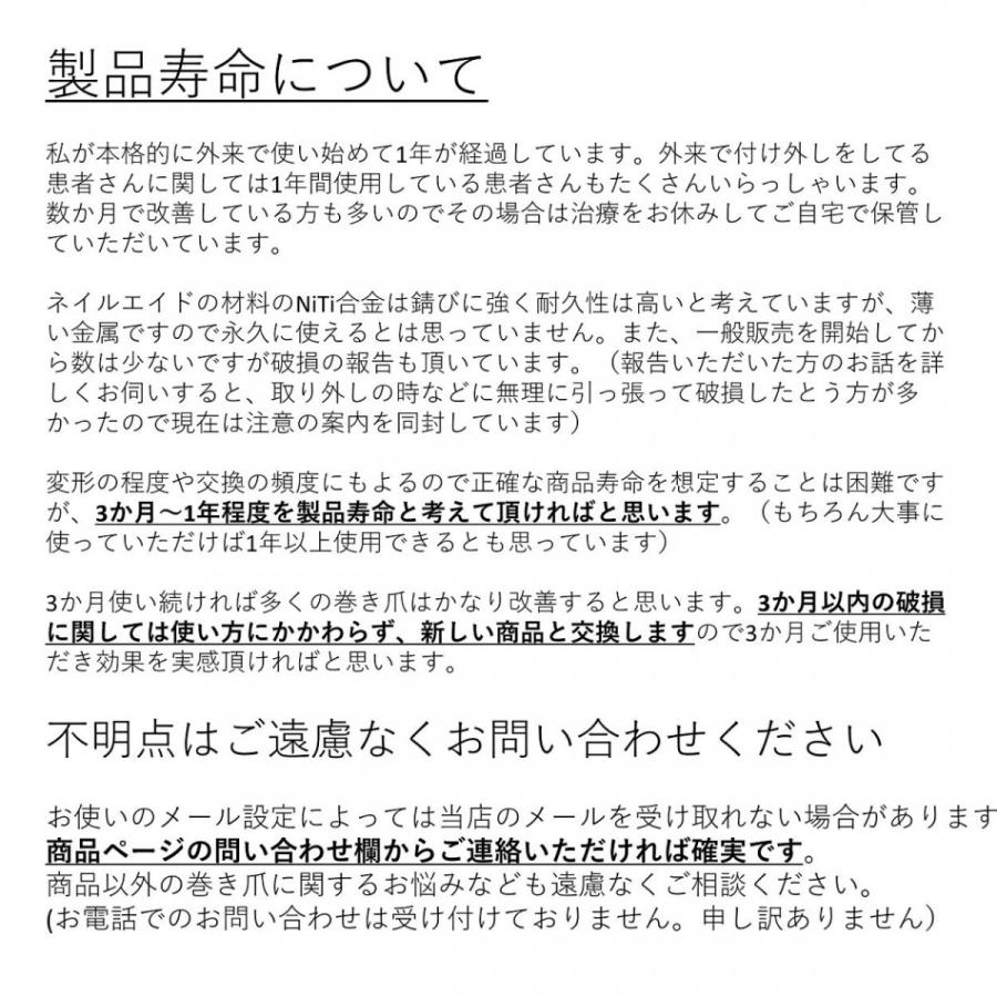 巻き爪治療 巻き爪矯正 自分で　　ネイルエイド １６ｍｍ　　ワイヤー クリップ 切り方 リフト 市販 グッズ｜himawari-corp｜12