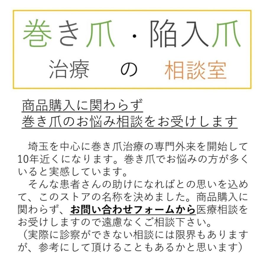 巻き爪治療 巻き爪矯正 自分で　　ネイルエイド １６ｍｍ　　ワイヤー クリップ 切り方 リフト 市販 グッズ｜himawari-corp｜21