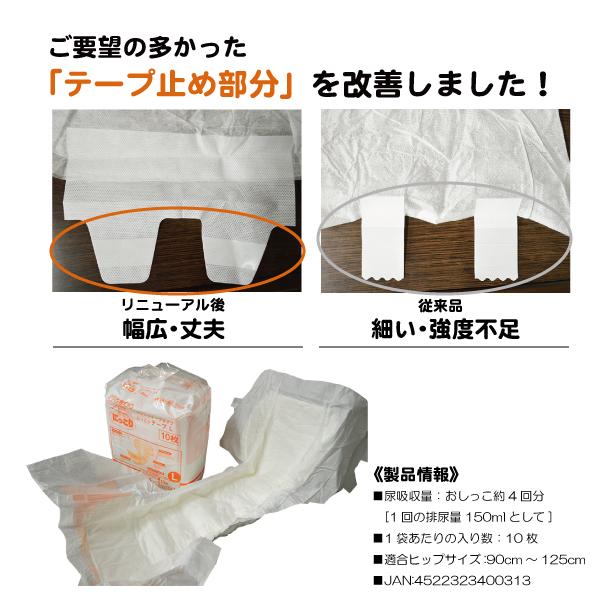 大人用紙おむつ ひまわり にっこりテープ Ｌサイズ マジックテープタイプ ケース(10枚×10袋) 大人用おむつ (おしっこ約4回分) G00031 |  | 01