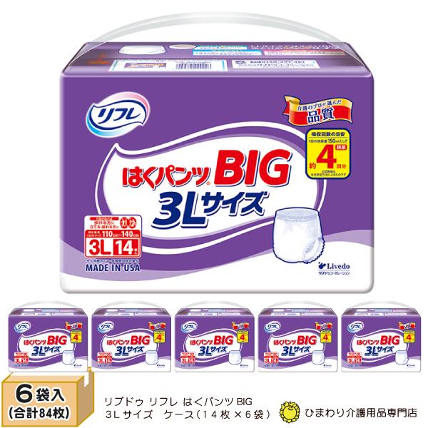 大人用紙おむつ リフレ 大きい人のはくパンツ 3Lサイズ ケース(14枚入×4袋）パンツタイプ 紙パンツ 紙オムツ G00355 :368