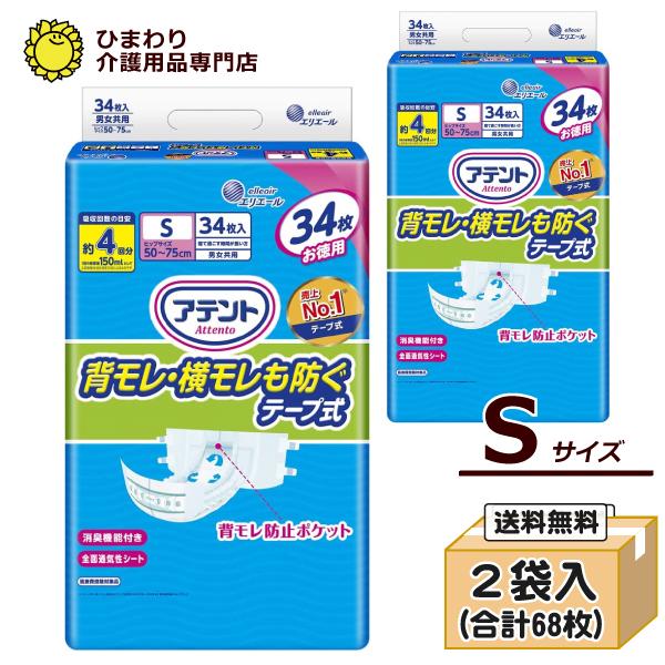 アテント 大人用紙おむつ 消臭効果付きテープ式 Sサイズ ケース 34枚入
