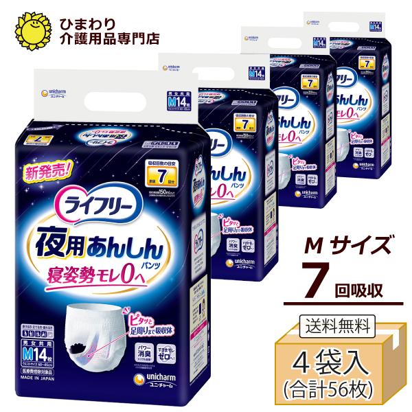 ライフリー 長時間あんしん 大人用紙おむつ 夜用あんしんパンツ 7回 