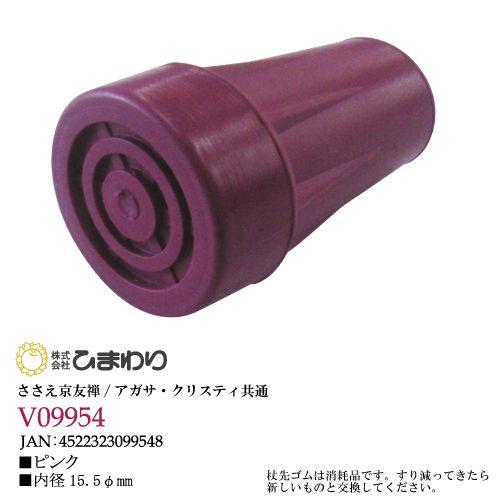 杖先ゴム ピンク | ささえ京友禅 V09954 | 