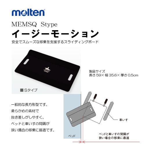 モルテン(molten) イージーモーション Sタイプ [移乗/トランスファー
