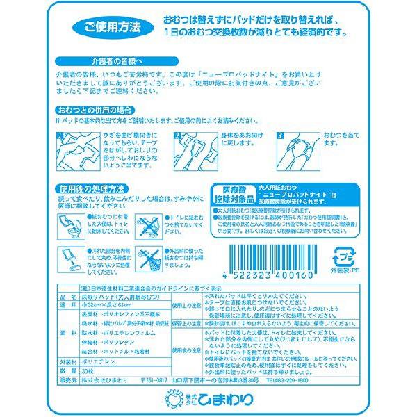 大人用紙おむつ オムツパット ひまわり ニュープロパッド ナイト ケース 30枚入×6袋 尿とりパット パッド オムツ 介護用品 おしっこ約6回分 |  | 01