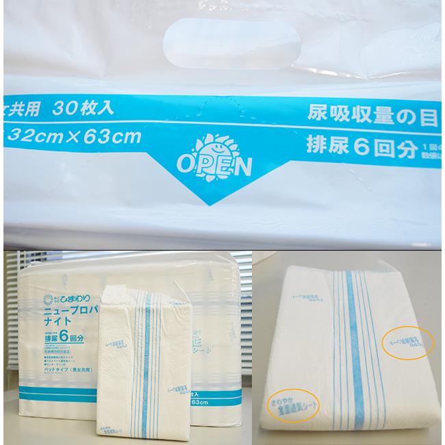 大人用紙おむつ オムツパット ひまわり ニュープロパッド ナイト ケース 30枚入×6袋 尿とりパット パッド オムツ 介護用品 おしっこ約6回分 |  | 03