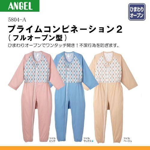 日本エンゼル エンゼル 5804-A プライム コンビネーション2(フル 
