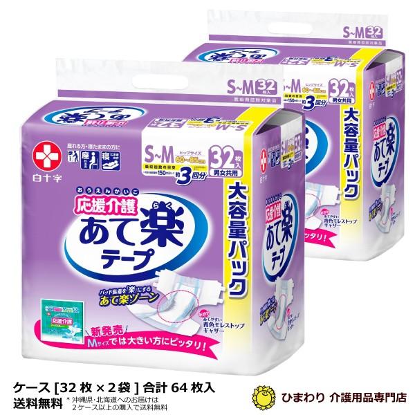 テープタイプ 大人用おむつ Lサイズ 3パック入り　2箱6パックセット新品未開封 サルバ 大人用紙おむつ 白十字 応援介護 あて楽テープ S-Mサイズ 男女