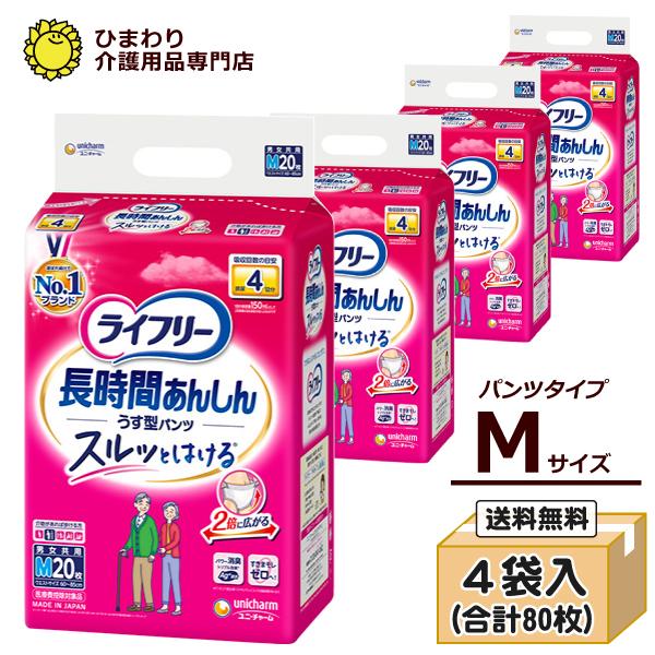 ライフリー 長時間あんしん 大人用紙おむつ 長時間あんしんうす型