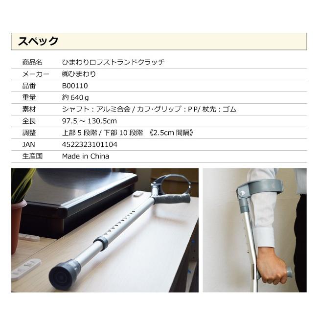 ロフストランドクラッチ 1本 ｜ひまわり 自社商品 杖 ステッキ