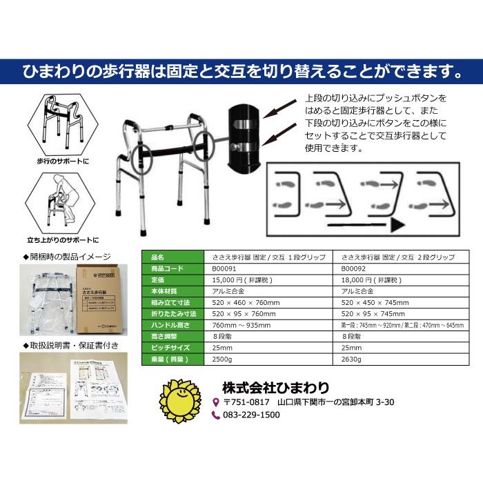 歩行器 固定 交互 2段グリップ ひまわり ささえ 当店在庫品 介護用品