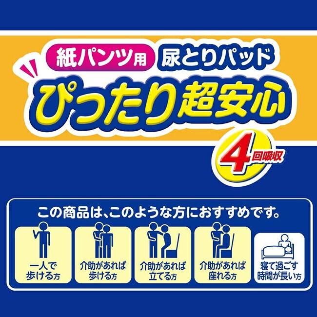 アテント 大人用紙おむつ 大王製紙 紙パンツ用夜1枚安心パッド 4回吸収