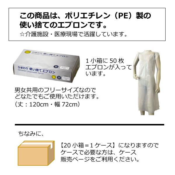 ひまわり 使い捨てエプロン 袖無し ホワイト サイズフリー 小箱 50枚入 ｜ エプロン ポリエチレン PE 男女共用 使い捨て 医療 病院 施設 ｜ |  | 02