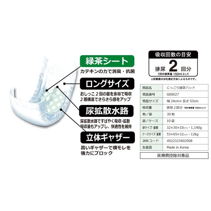 大人用紙おむつ オムツパット ひまわり にっこり緑茶パッド 30枚入り 