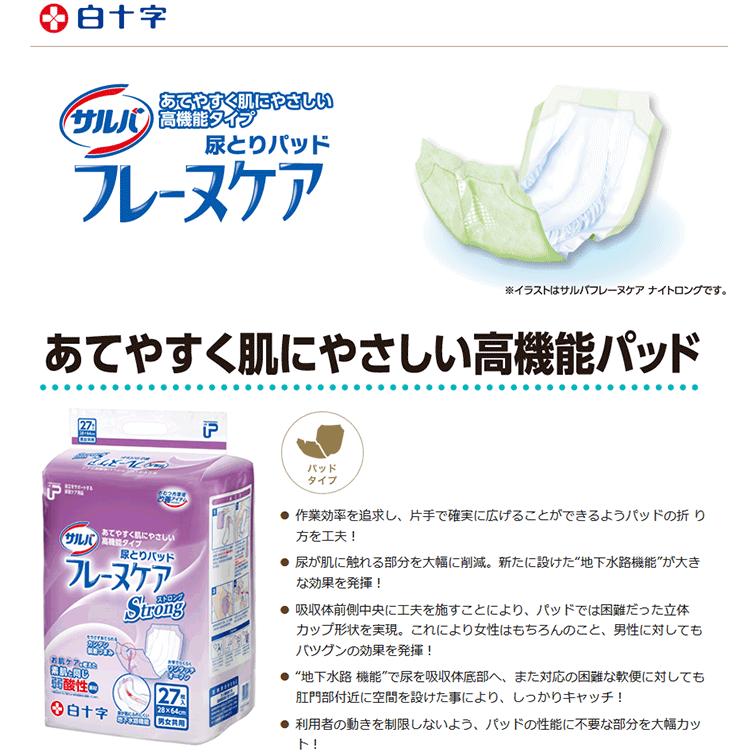サルバ 大人用紙おむつ おむつ 大人用 白十字 P.Uサルバフレーヌケア