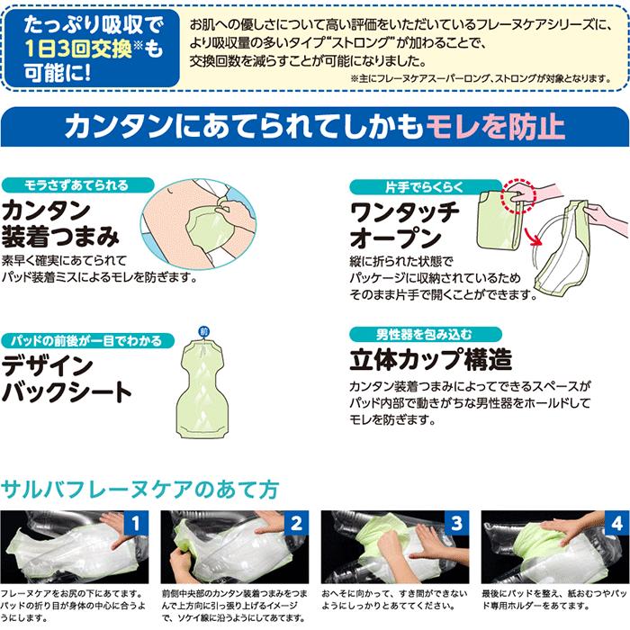 大人用紙おむつ おむつ 大人用 白十字 P.Uサルバフレーヌケア ストロング (目安：12回分) ケース(27枚入×3袋) 紙 尿とりパット パッド オムツ 介護用品｜himawari-kaigo｜06