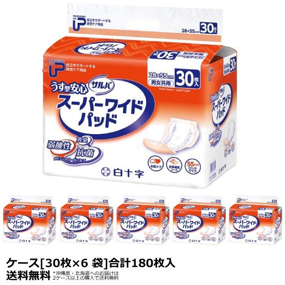 白十字 P.Uサルバ うす型安心 スーパーワイドパッド ケース30枚×6袋 おしっこ約4回分 大人用紙おむつ オムツパット｜himawari-kaigo