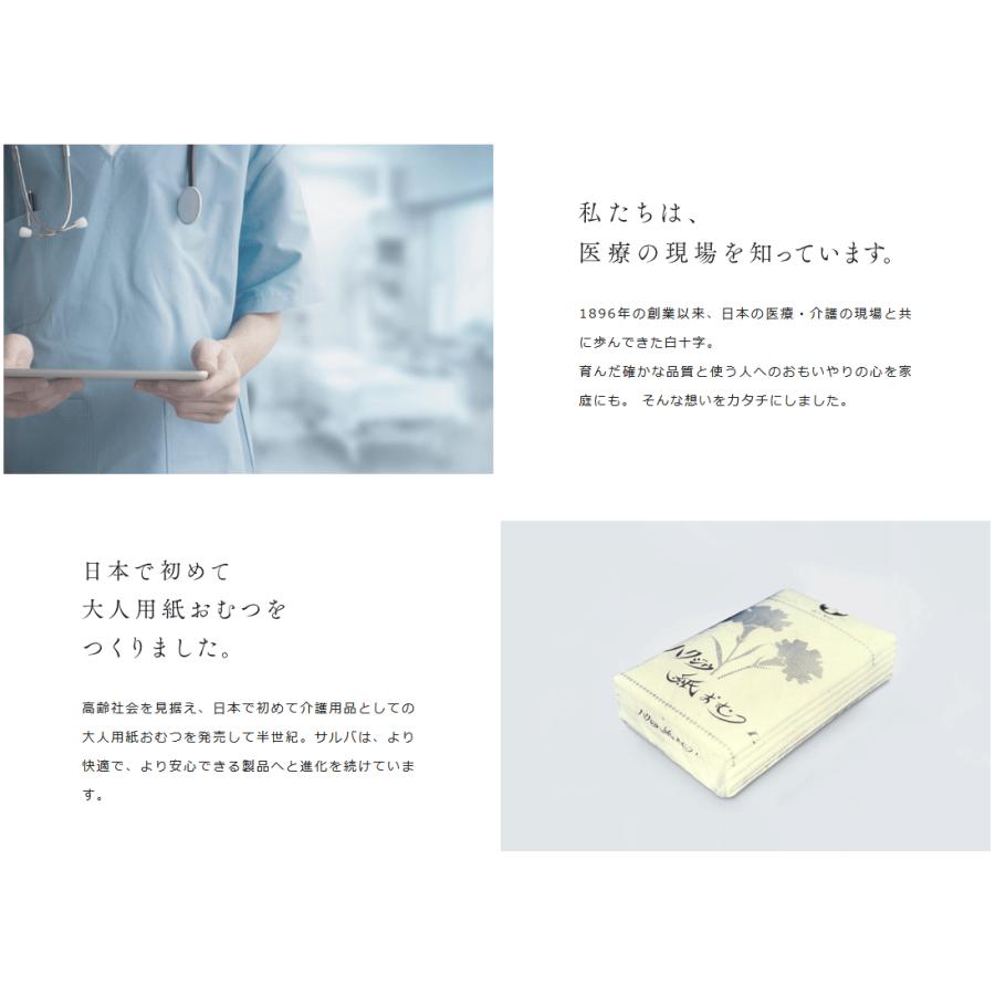 サルバ 大人用紙おむつ オムツパット 白十字 P.UサルバRパッド サルバ 大人用紙おむつ オムツパット 白十字 P.UサルバRパッド