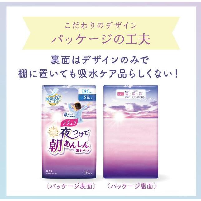 ナチュラ（エリエール） エリエール ナチュラ 夜つけて朝あんしん 吸水