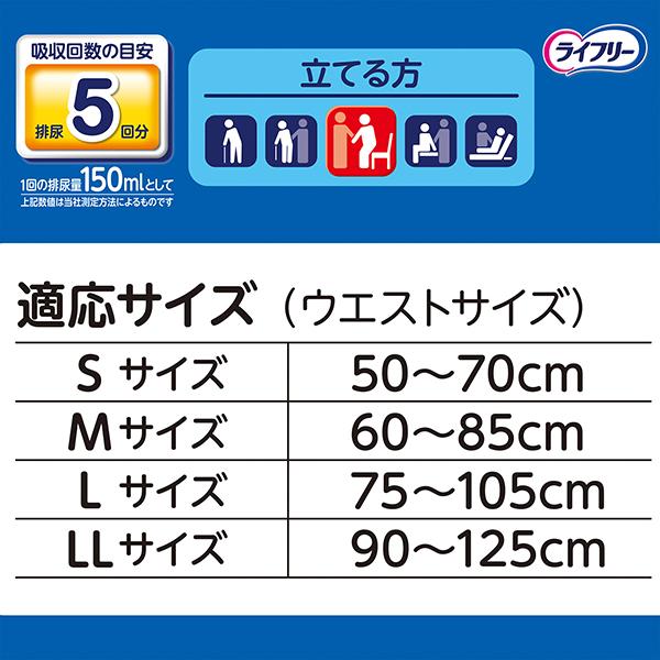 ライフリー 長時間あんしん 大人用紙おむつ 長時間あんしんリハビリ