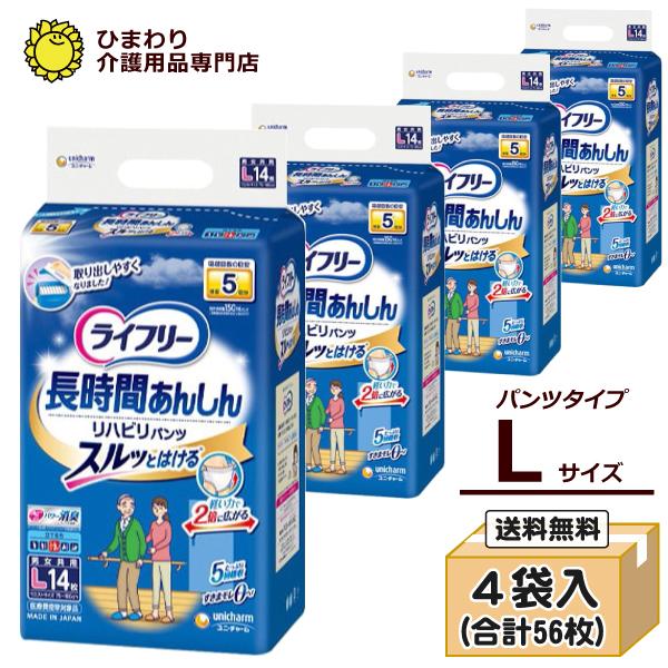 ライフリー 長時間安心 5点まとめ Lサイズ 14枚入り ライフリー 長時間あんしん 大人用紙おむつ 長時間あんしんリハビリ