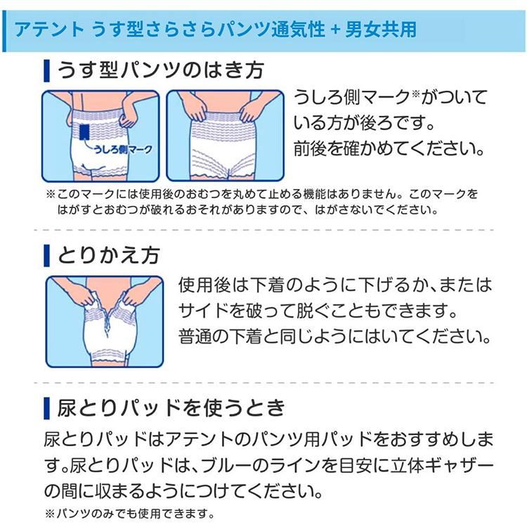 大人用紙おむつ 大王製紙 アテント うす型さらさらパンツ通気性プラス Mサイズ 男女共用 まとめ買いパック ケース30枚×2袋 おしっこ約2回分｜himawari-kaigo｜08