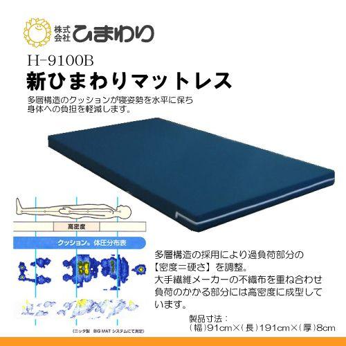 新ひまわりマットレス 91cm幅 K H 9100b H 9100t ひまわり 介護用品専門店 通販 Yahoo ショッピング