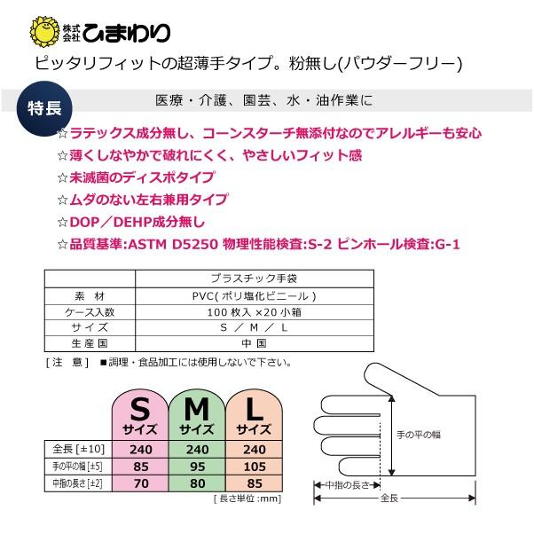 ビニール手袋 うす型タイプ パウダーフリー Sサイズ 小箱100枚入 使い捨て PVC プラスチック 手袋 グローブ 介護 介助 自社商品 ひまわり |  | 02