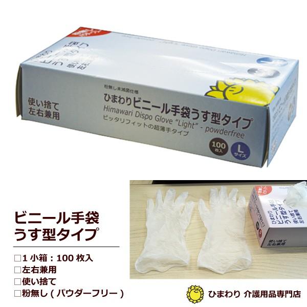 ビニール手袋 うす型タイプ パウダーフリーLサイズ ケース 100枚×20小